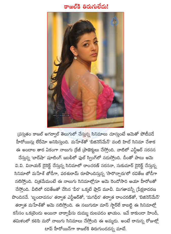 kajal agarwal,tollywood actress kajal agarwal,mahesh babu,businessman movie,ntr,brindavanam movie,baadshah movie,sreenu vaitla,director sukumar,raviteja,ramcharan,magadheera movie,sirvochcharu movie,vv vinayak,director parasuram  kajal agarwal, tollywood actress kajal agarwal, mahesh babu, businessman movie, ntr, brindavanam movie, baadshah movie, sreenu vaitla, director sukumar, raviteja, ramcharan, magadheera movie, sirvochcharu movie, vv vinayak, director parasuram